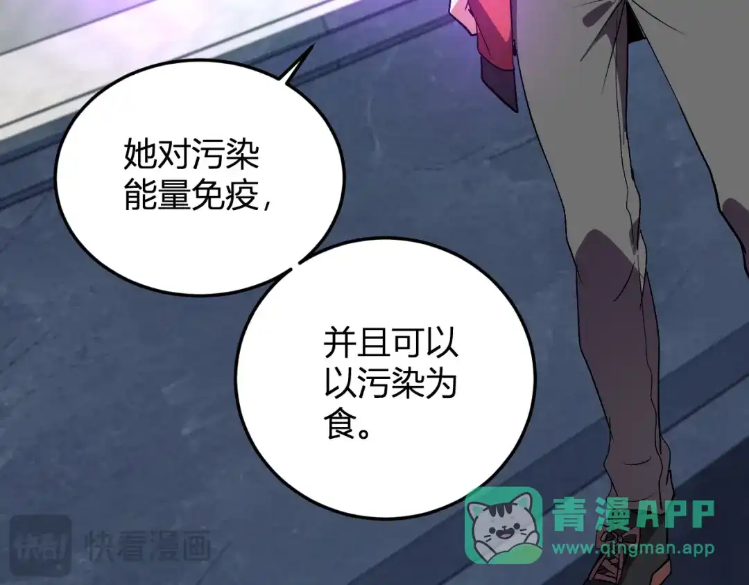 《我化身魔神，成为灭世巨兽！》第58话 小队爆发！ 第71页