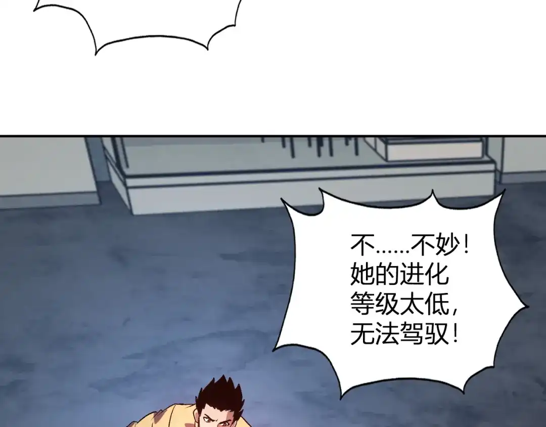 《我化身魔神，成为灭世巨兽！》第58话 小队爆发！ 第85页