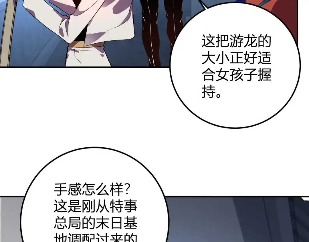 《我化身魔神，成为灭世巨兽！》第58话 小队爆发！ 第9页