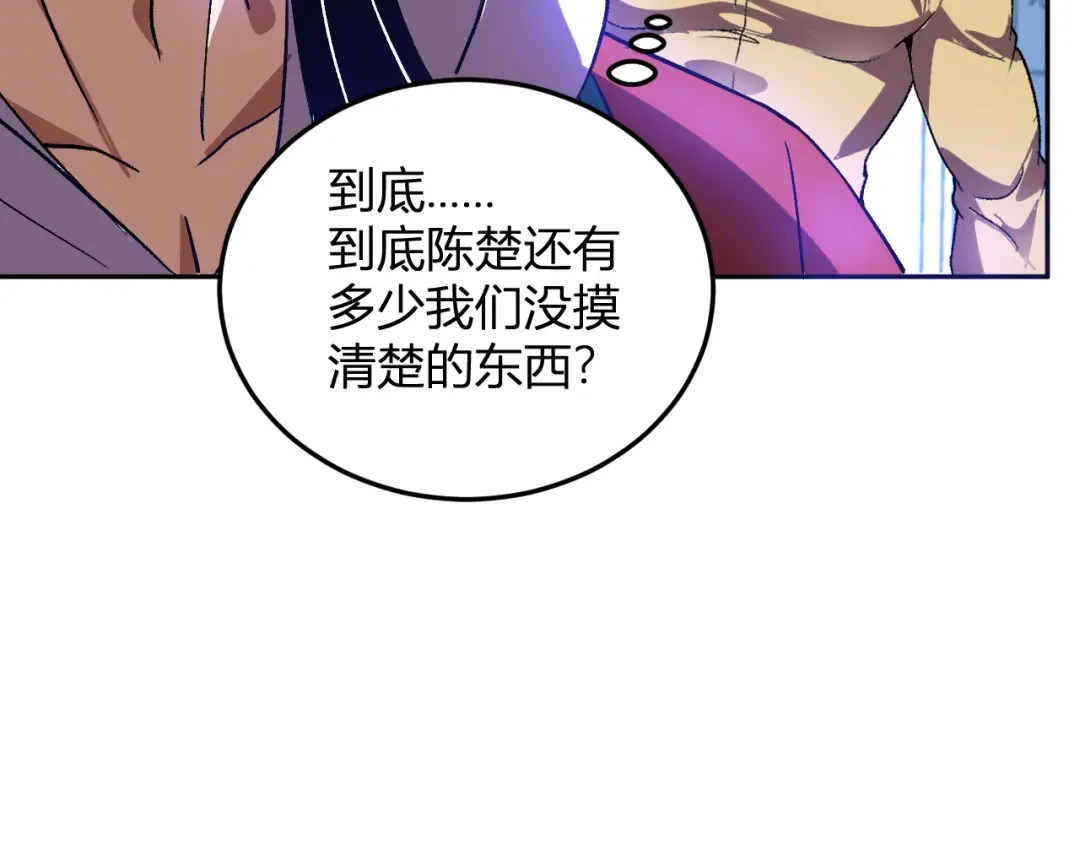 《我化身魔神，成为灭世巨兽！》第58话 小队爆发！ 第77页