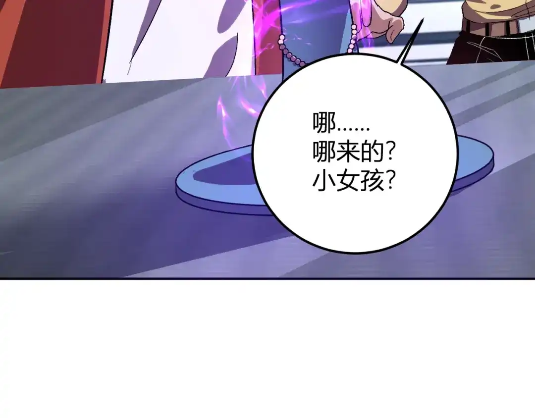 《我化身魔神，成为灭世巨兽！》第58话 小队爆发！ 第68页