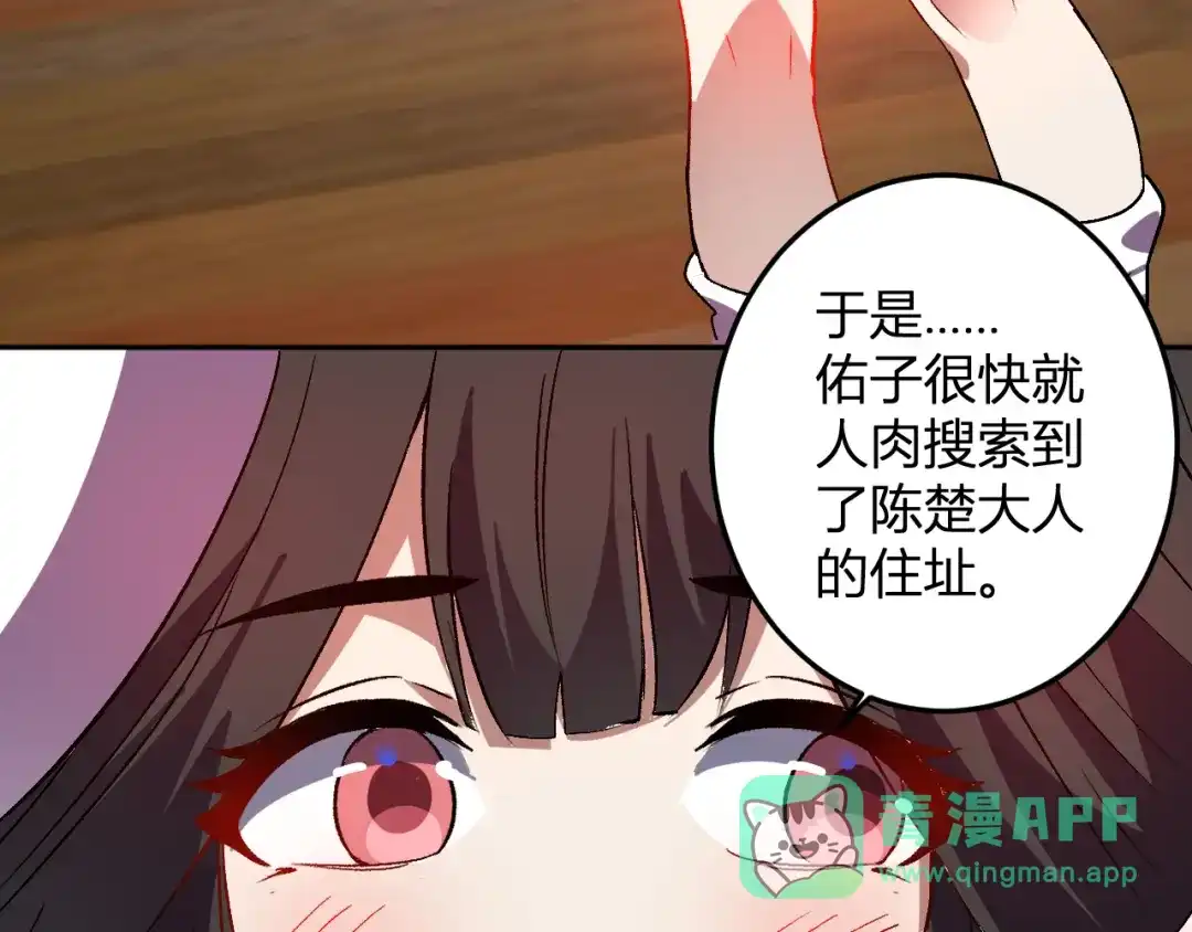 《我化身魔神，成为灭世巨兽！》第59话 情报专家 第81页