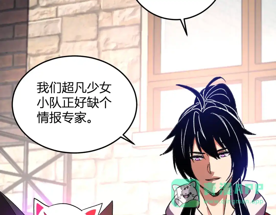 《我化身魔神，成为灭世巨兽！》第59话 情报专家 第106页