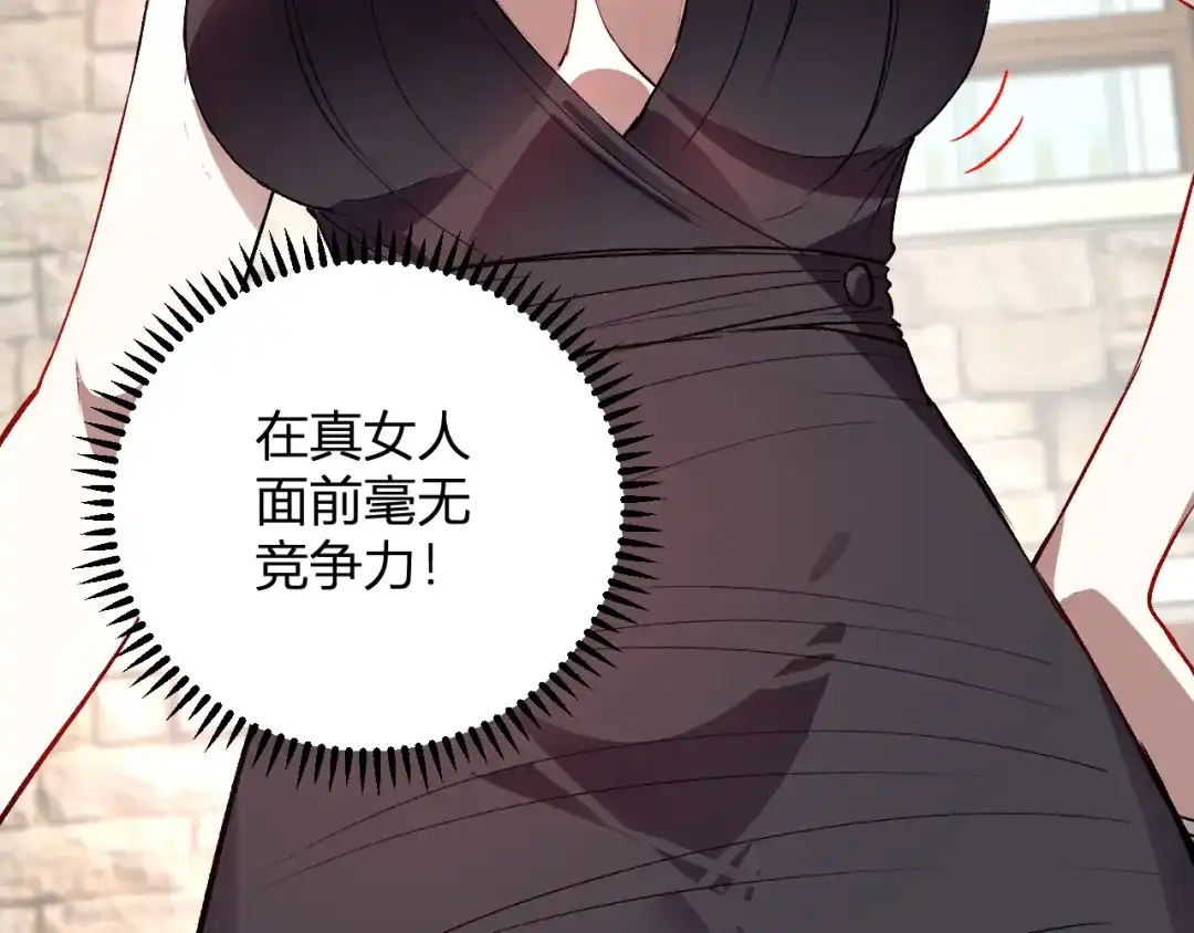 《我化身魔神，成为灭世巨兽！》第59话 情报专家 第112页
