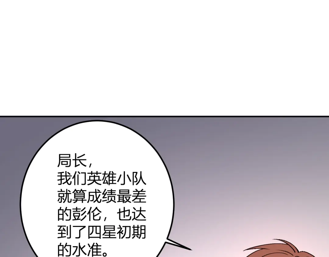 《我化身魔神，成为灭世巨兽！》第59话 情报专家 第39页