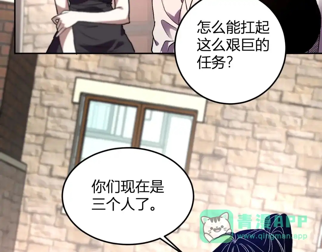 《我化身魔神，成为灭世巨兽！》第59话 情报专家 第121页