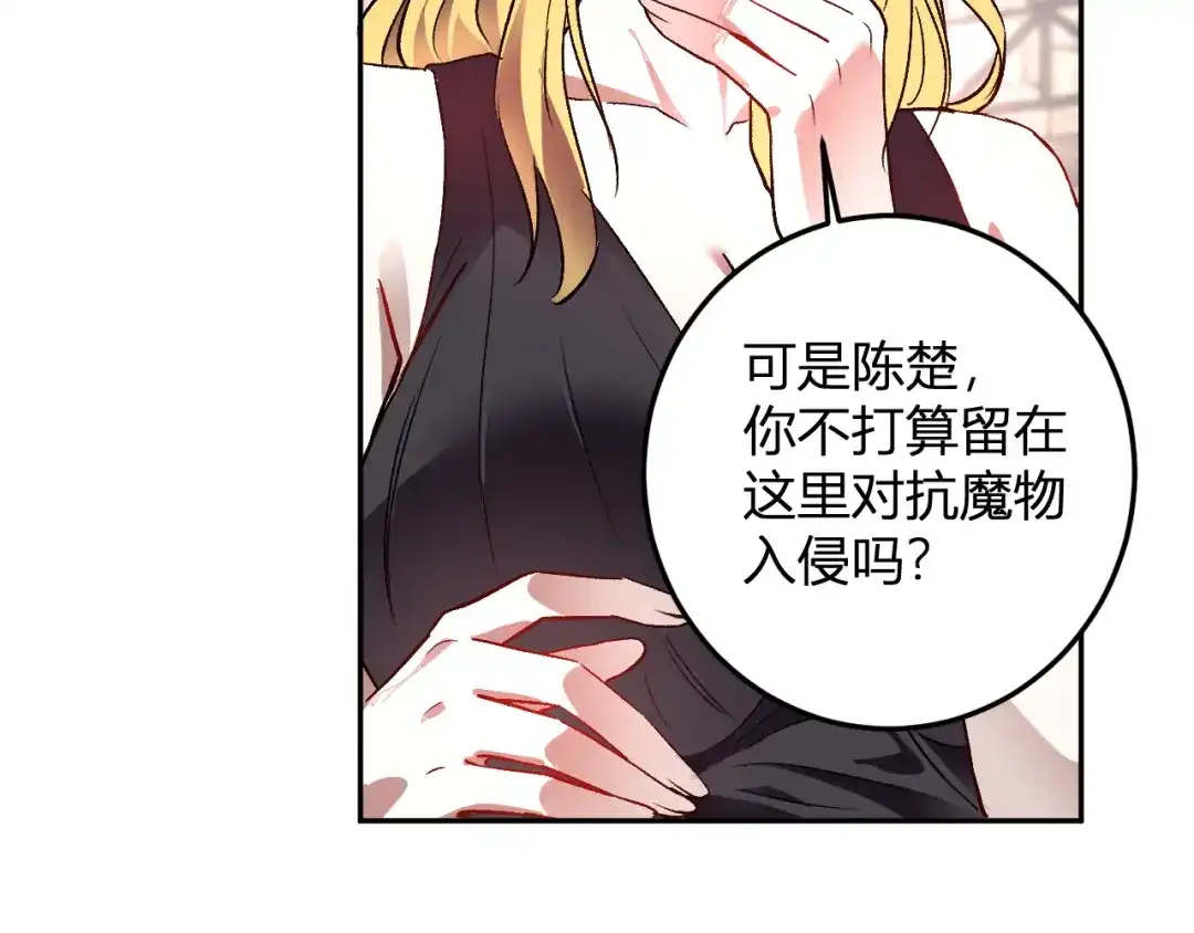 《我化身魔神，成为灭世巨兽！》第59话 情报专家 第117页