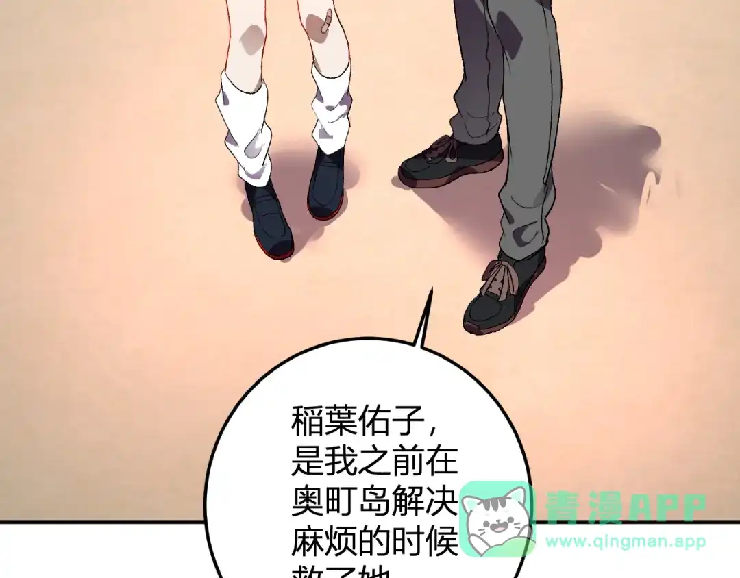 《我化身魔神，成为灭世巨兽！》第59话 情报专家 第91页