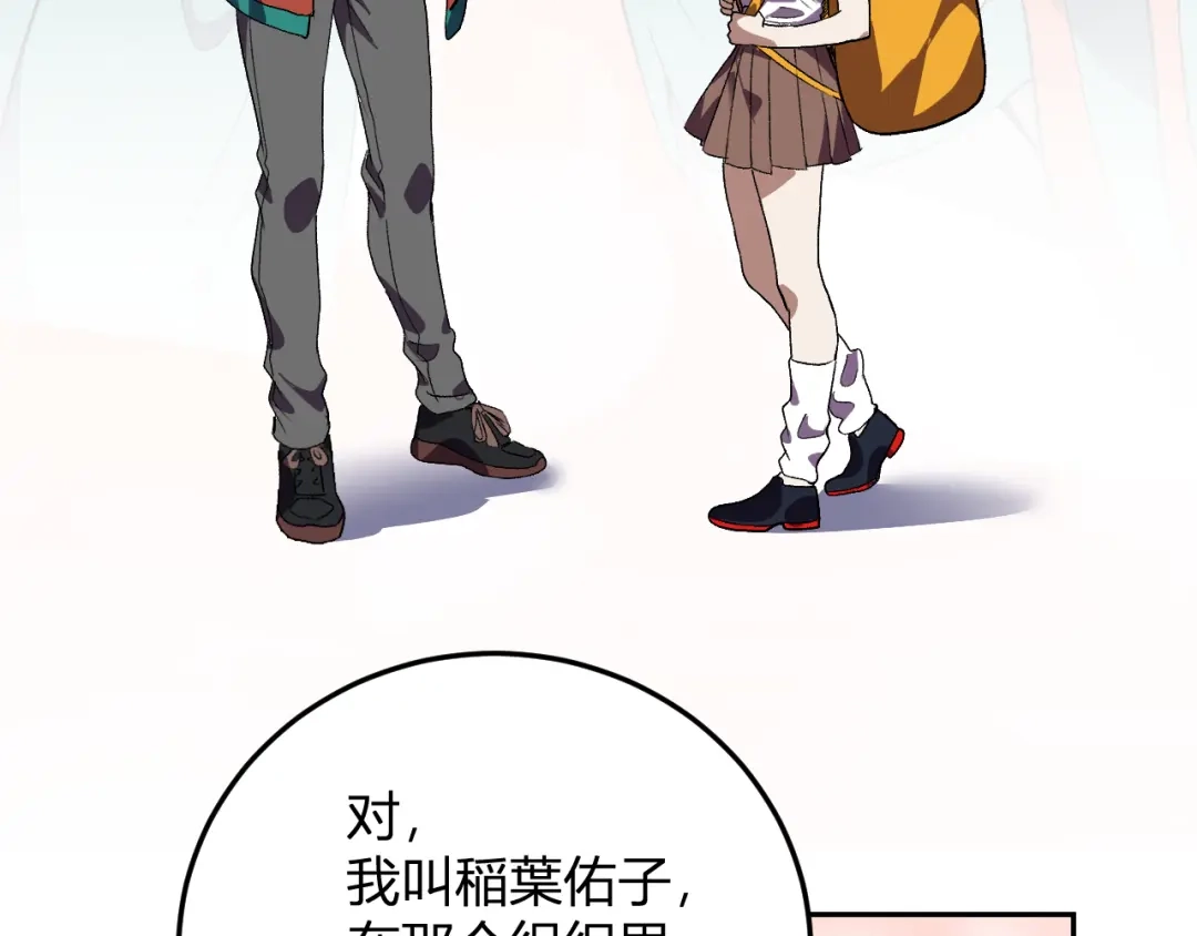 《我化身魔神，成为灭世巨兽！》第59话 情报专家 第74页
