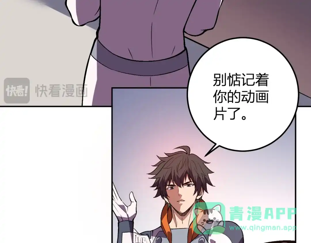 《我化身魔神，成为灭世巨兽！》第59话 情报专家 第21页