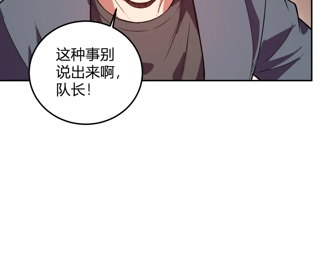 《我化身魔神，成为灭世巨兽！》第59话 情报专家 第43页