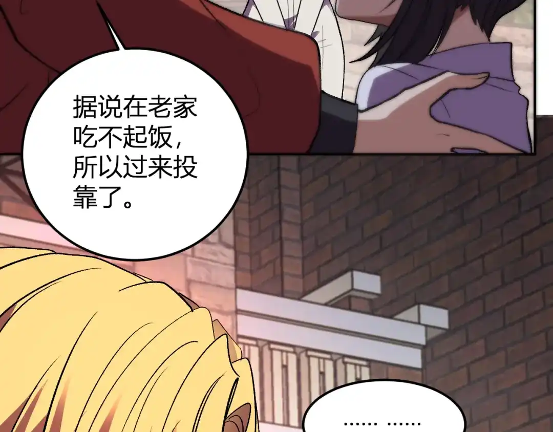 《我化身魔神，成为灭世巨兽！》第59话 情报专家 第93页