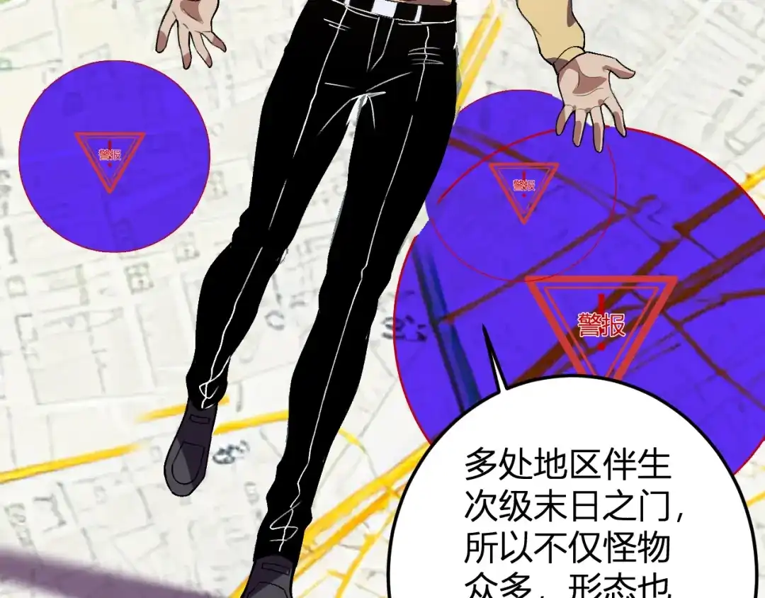 《我化身魔神，成为灭世巨兽！》第59话 情报专家 第33页