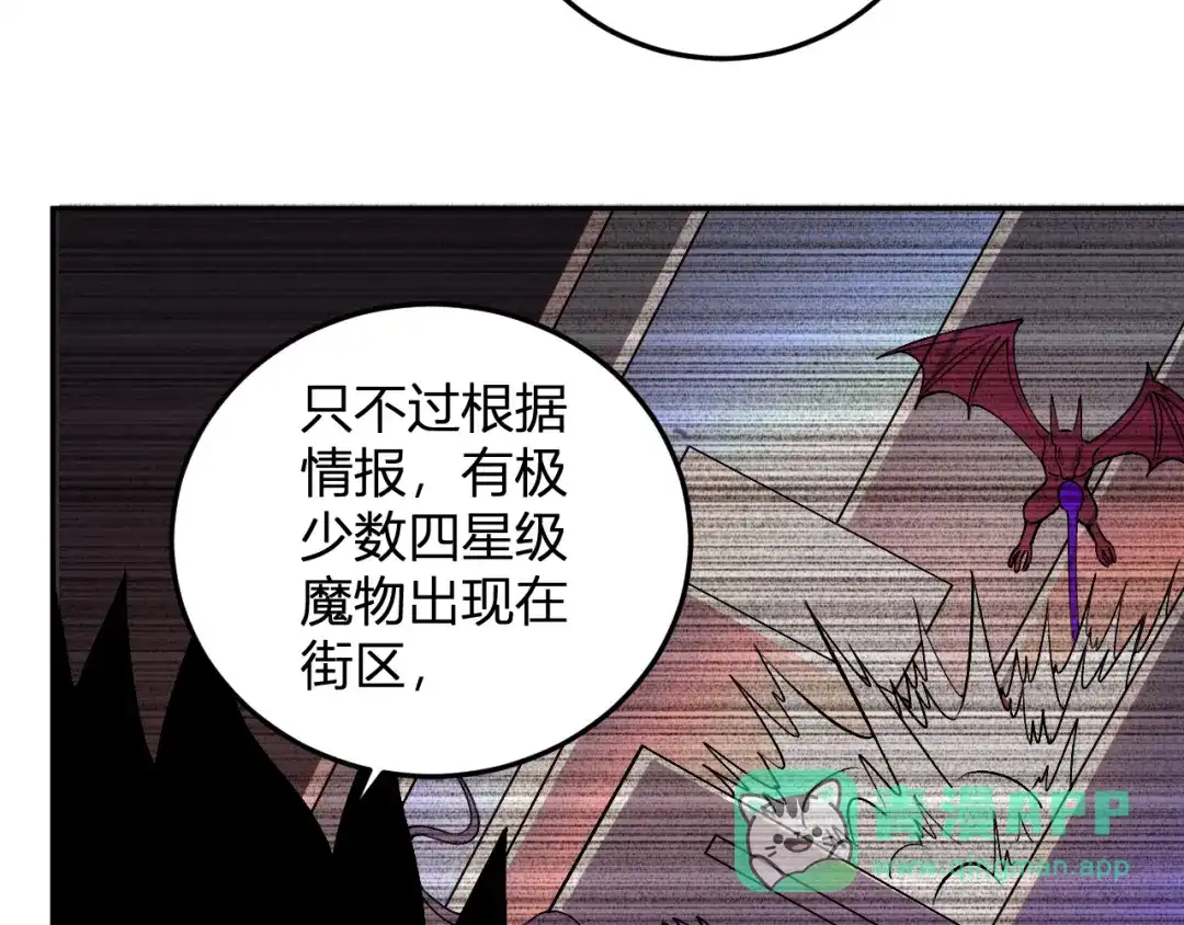 《我化身魔神，成为灭世巨兽！》第59话 情报专家 第36页
