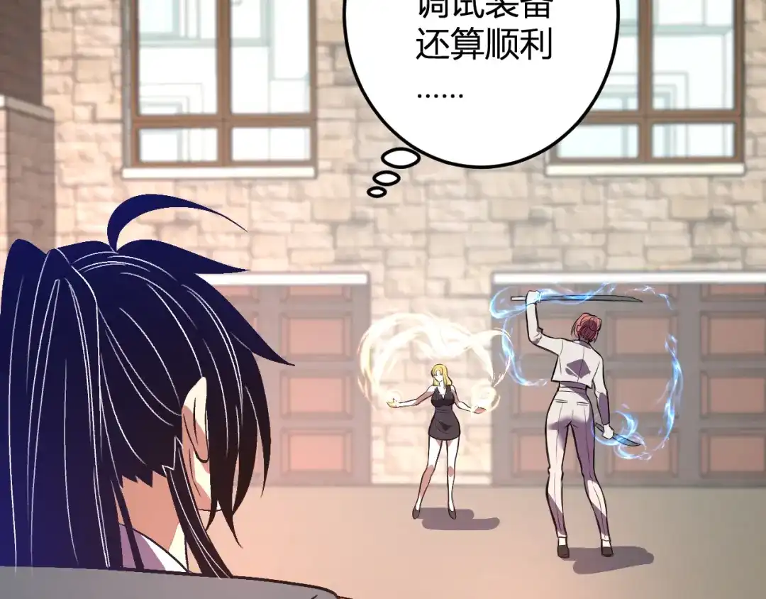 《我化身魔神，成为灭世巨兽！》第59话 情报专家 第63页