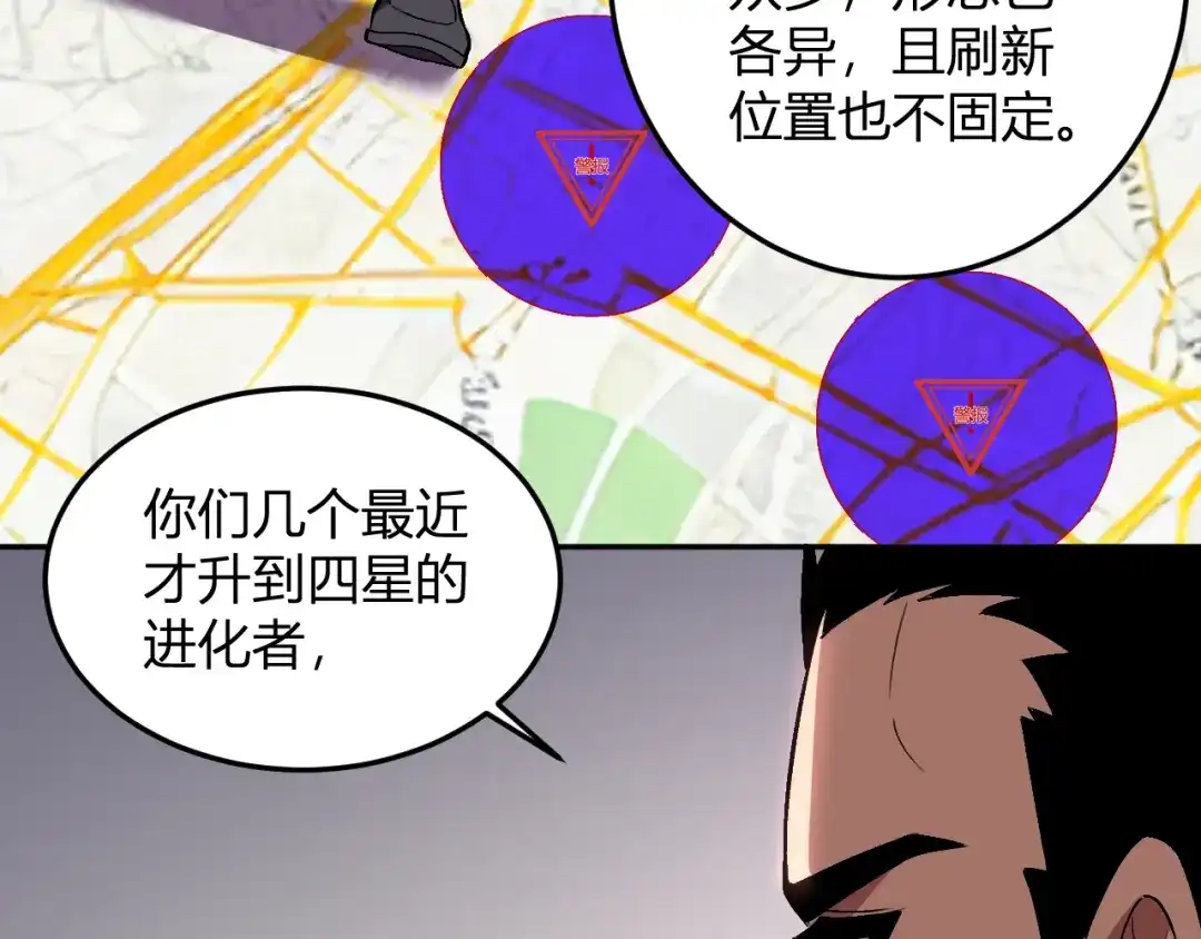 《我化身魔神，成为灭世巨兽！》第59话 情报专家 第34页