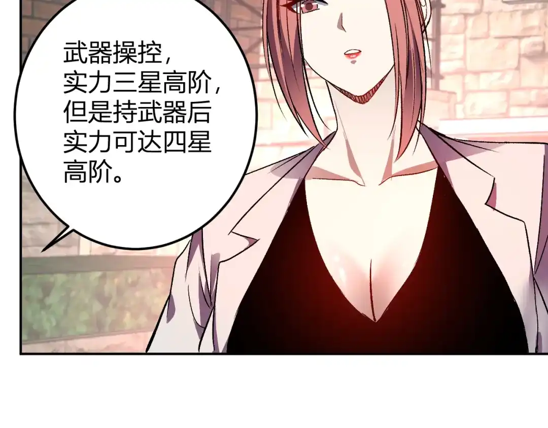 《我化身魔神，成为灭世巨兽！》第59话 情报专家 第104页