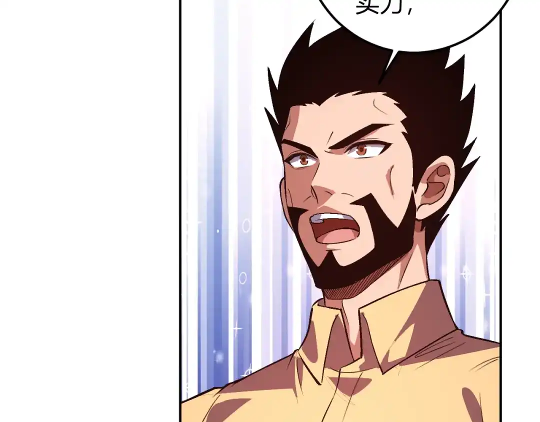 《我化身魔神，成为灭世巨兽！》第59话 情报专家 第47页