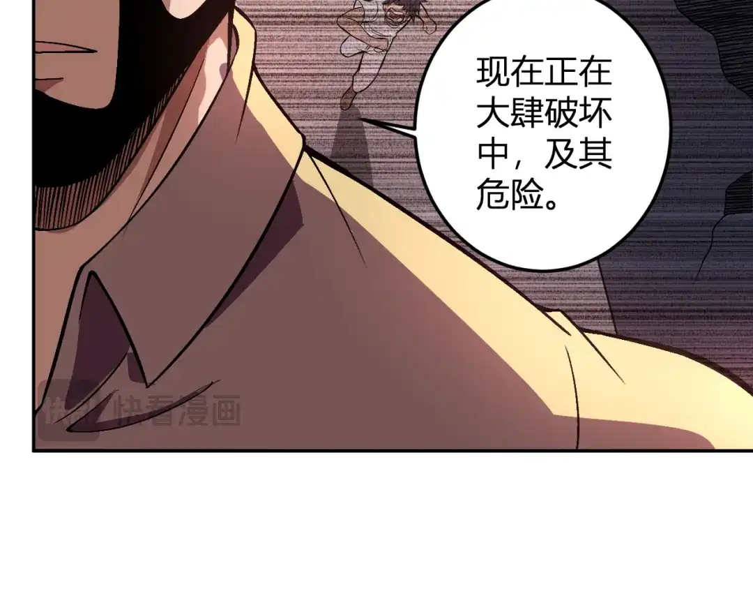 《我化身魔神，成为灭世巨兽！》第59话 情报专家 第38页