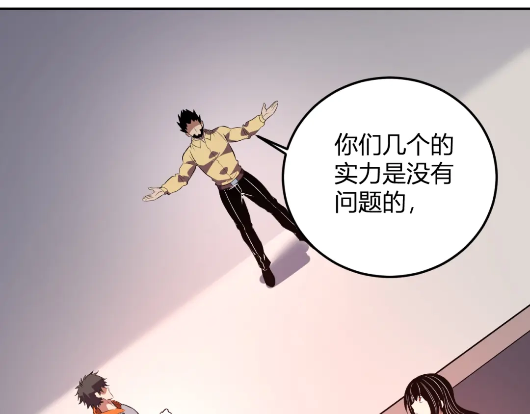 《我化身魔神，成为灭世巨兽！》第59话 情报专家 第44页