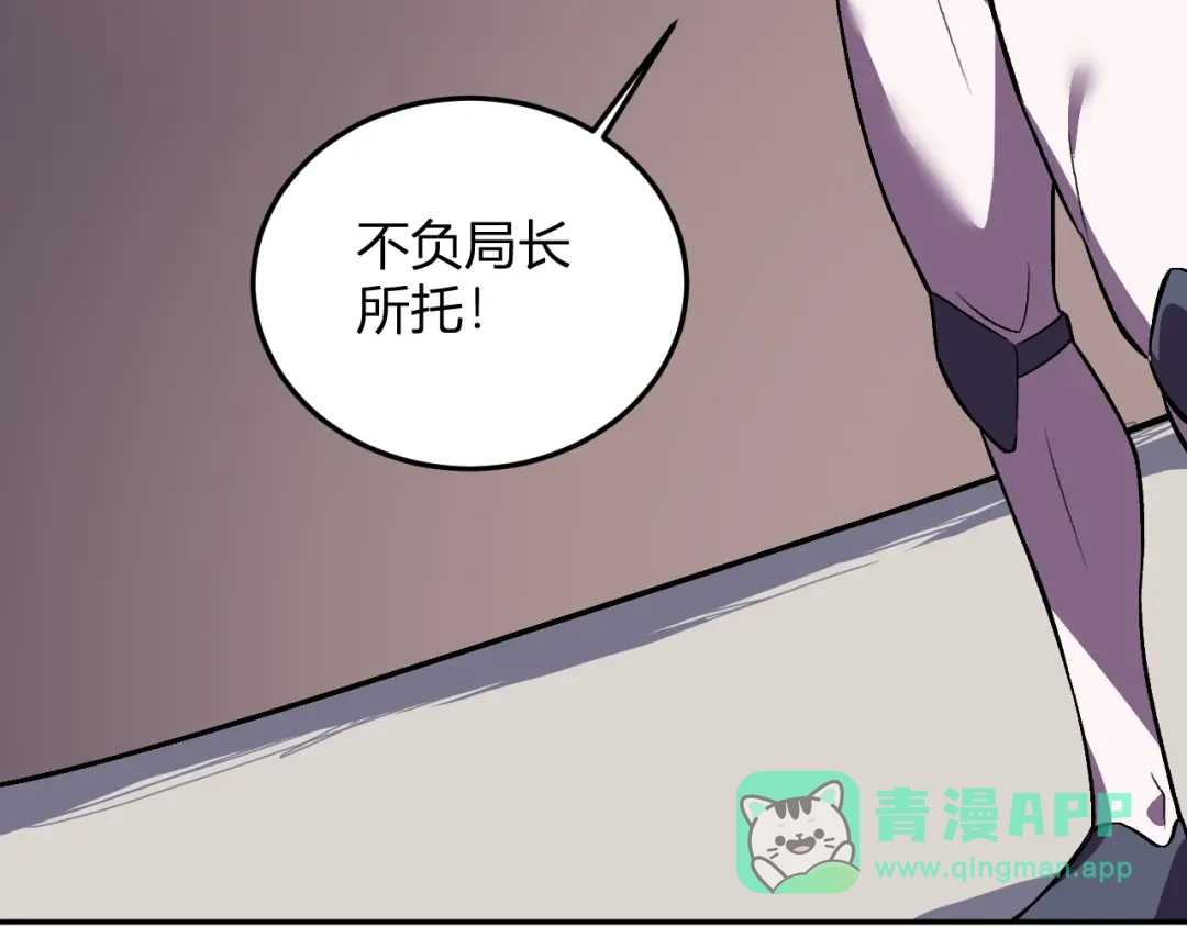 《我化身魔神，成为灭世巨兽！》第59话 情报专家 第51页