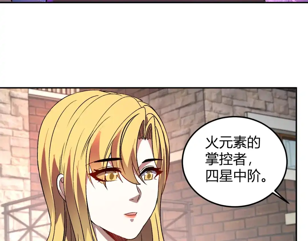 《我化身魔神，成为灭世巨兽！》第59话 情报专家 第102页