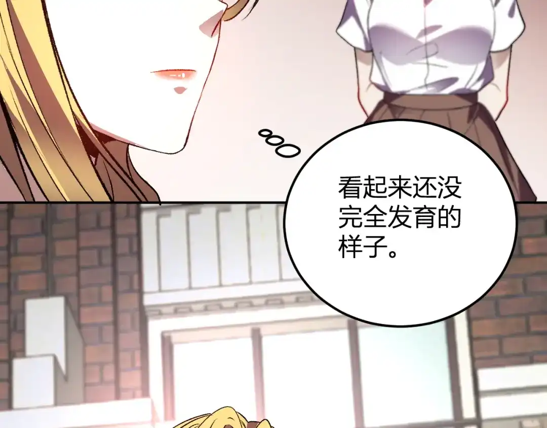 《我化身魔神，成为灭世巨兽！》第59话 情报专家 第110页