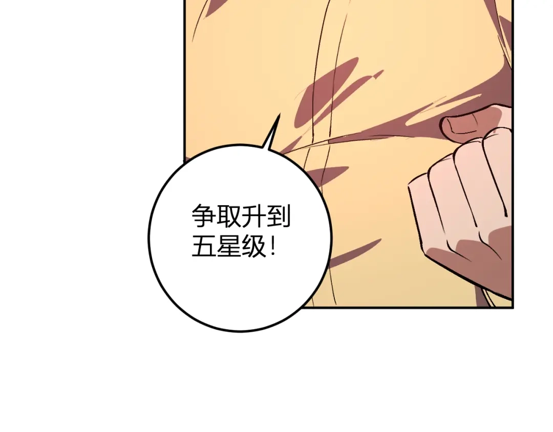 《我化身魔神，成为灭世巨兽！》第59话 情报专家 第48页