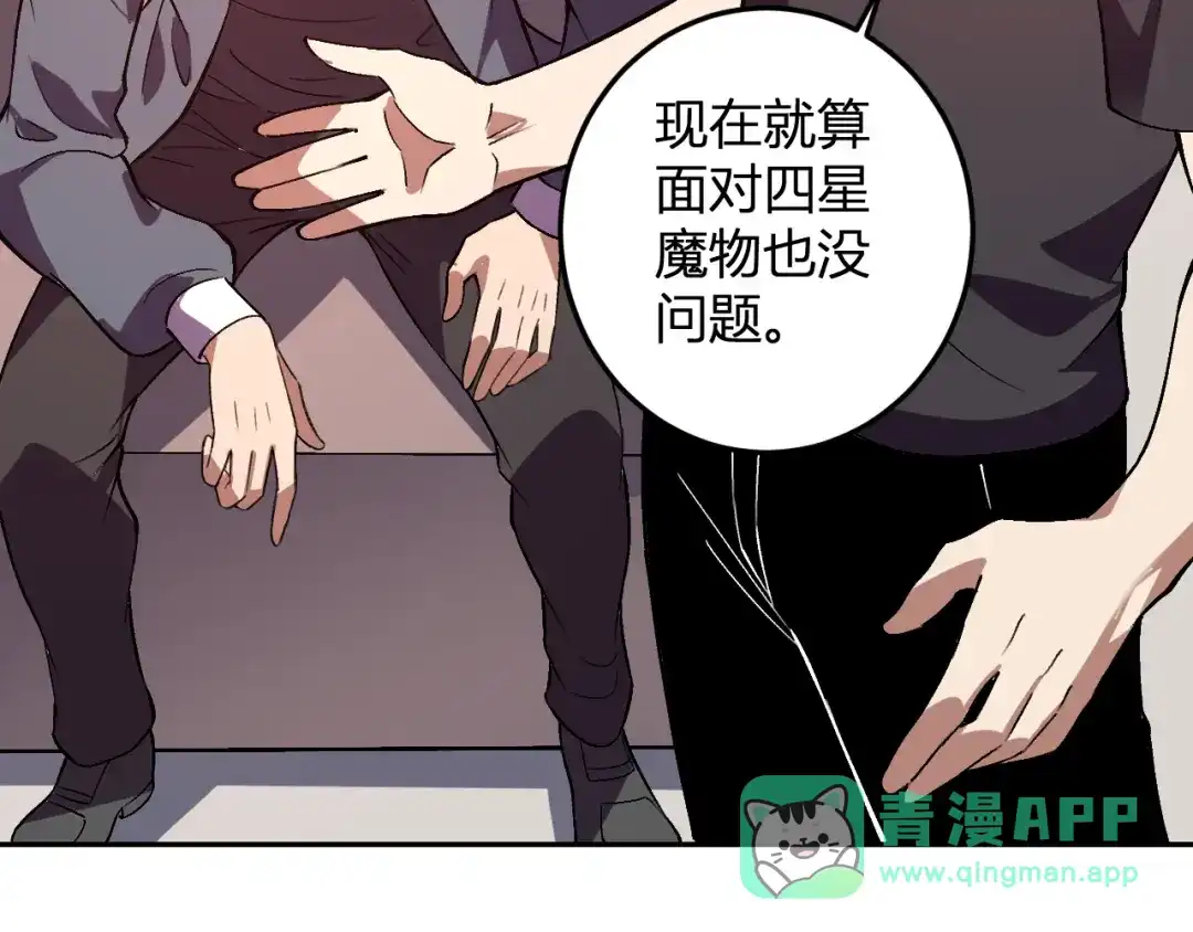 《我化身魔神，成为灭世巨兽！》第59话 情报专家 第41页