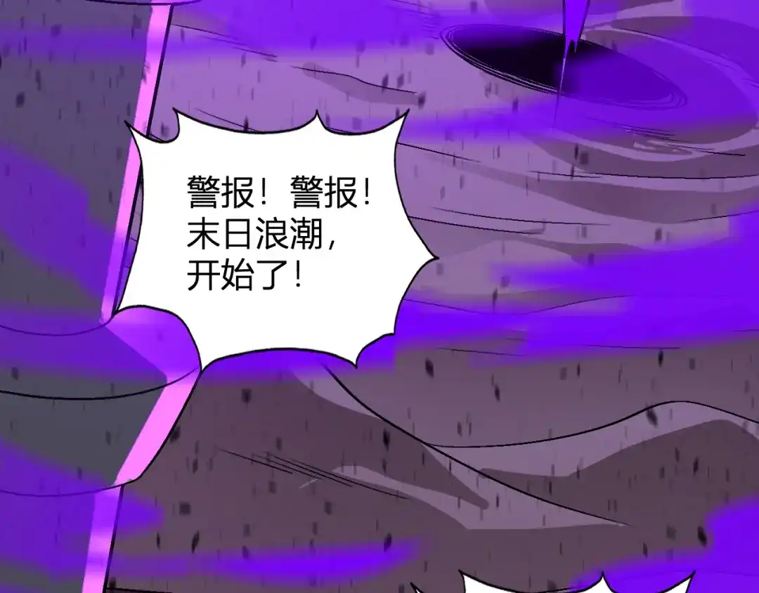 《我化身魔神，成为灭世巨兽！》第59话 情报专家 第8页
