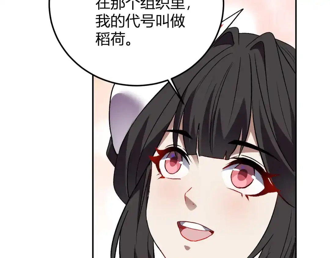 《我化身魔神，成为灭世巨兽！》第59话 情报专家 第75页