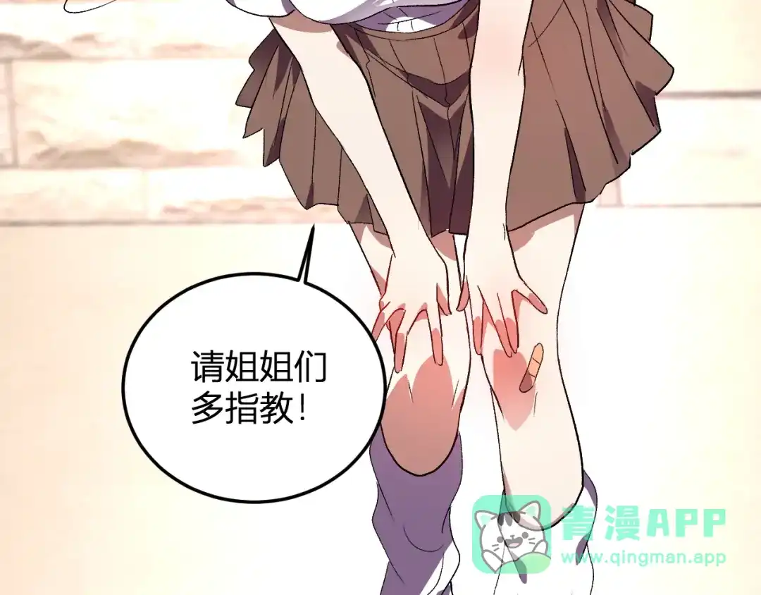 《我化身魔神，成为灭世巨兽！》第59话 情报专家 第126页
