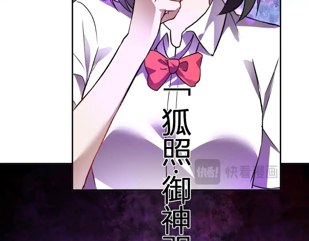 《我化身魔神，成为灭世巨兽！》第59话 情报专家 第98页