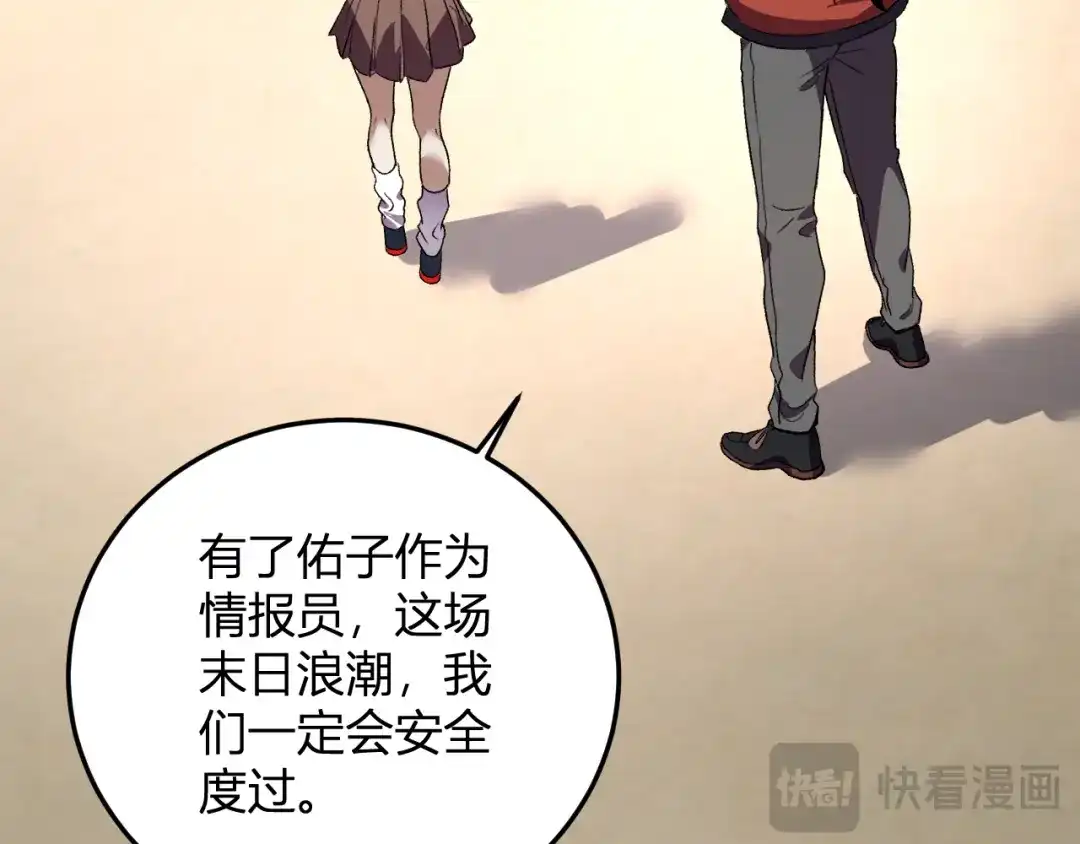 《我化身魔神，成为灭世巨兽！》第59话 情报专家 第115页
