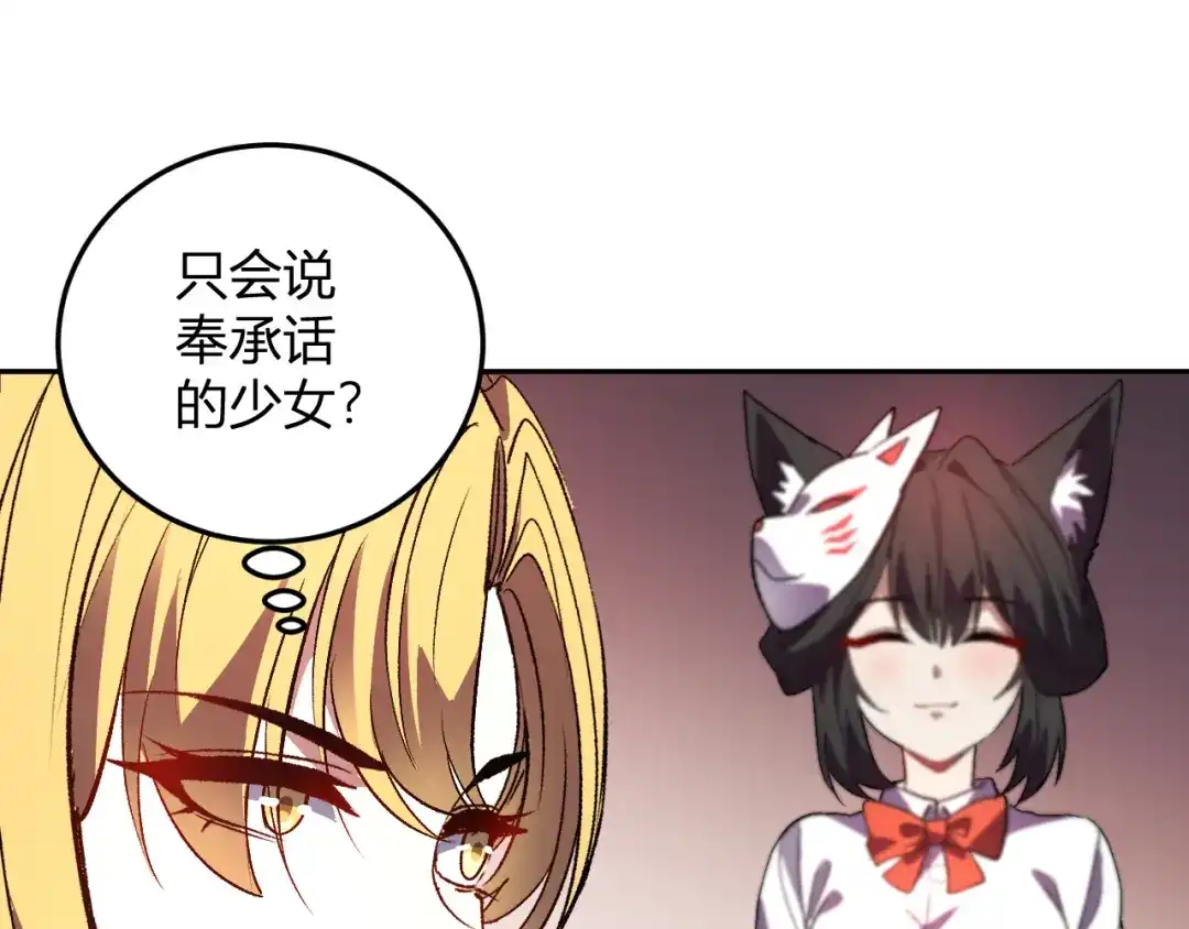 《我化身魔神，成为灭世巨兽！》第59话 情报专家 第109页