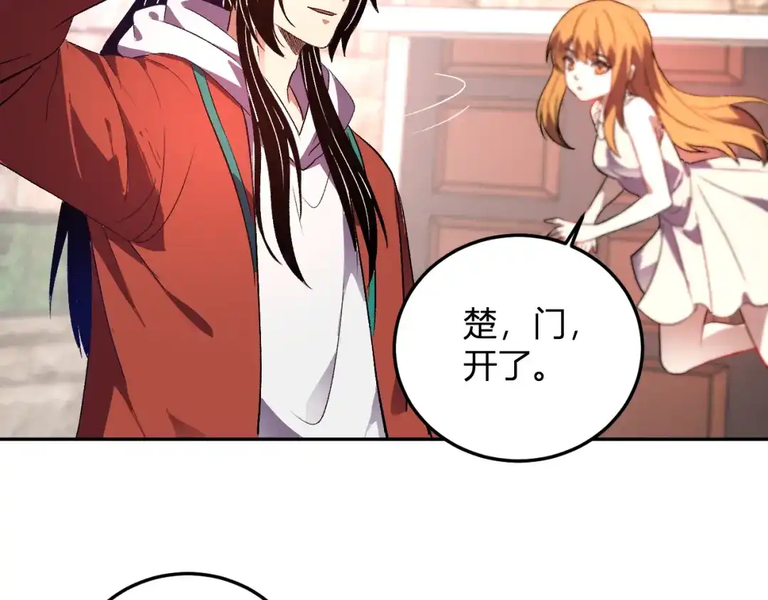 《我化身魔神，成为灭世巨兽！》第59话 情报专家 第119页