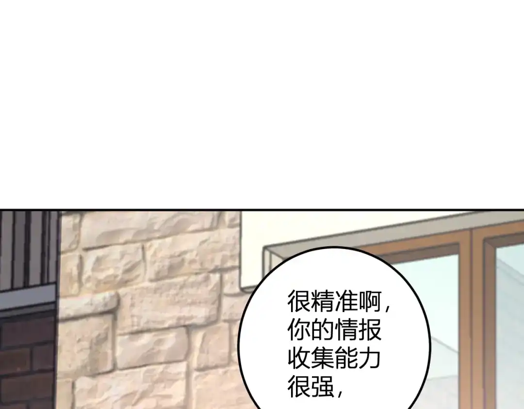 《我化身魔神，成为灭世巨兽！》第59话 情报专家 第105页