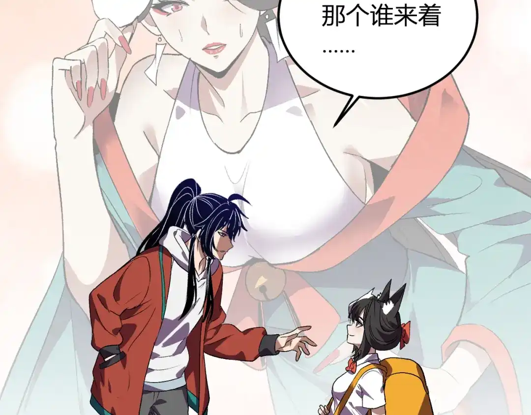 《我化身魔神，成为灭世巨兽！》第59话 情报专家 第73页