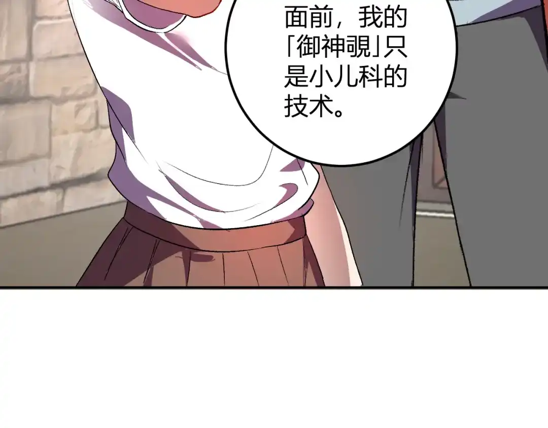 《我化身魔神，成为灭世巨兽！》第59话 情报专家 第108页