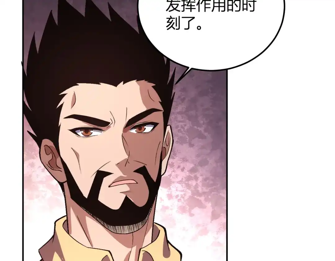 《我化身魔神，成为灭世巨兽！》第59话 情报专家 第30页