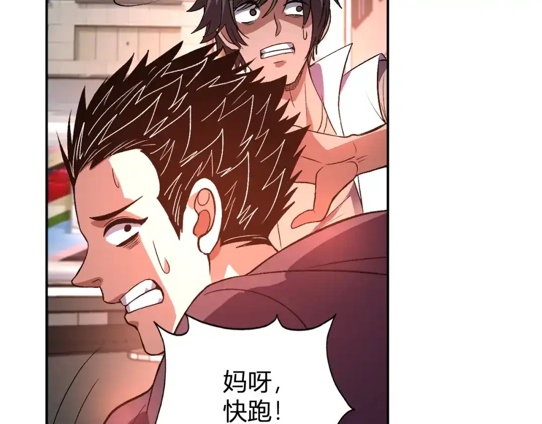 《我化身魔神，成为灭世巨兽！》第60话 开始作战！ 第8页