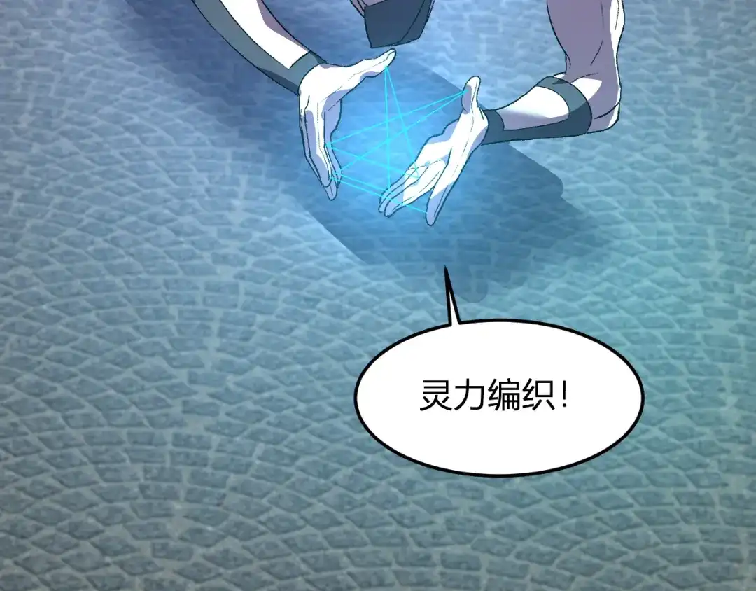 《我化身魔神，成为灭世巨兽！》第60话 开始作战！ 第51页