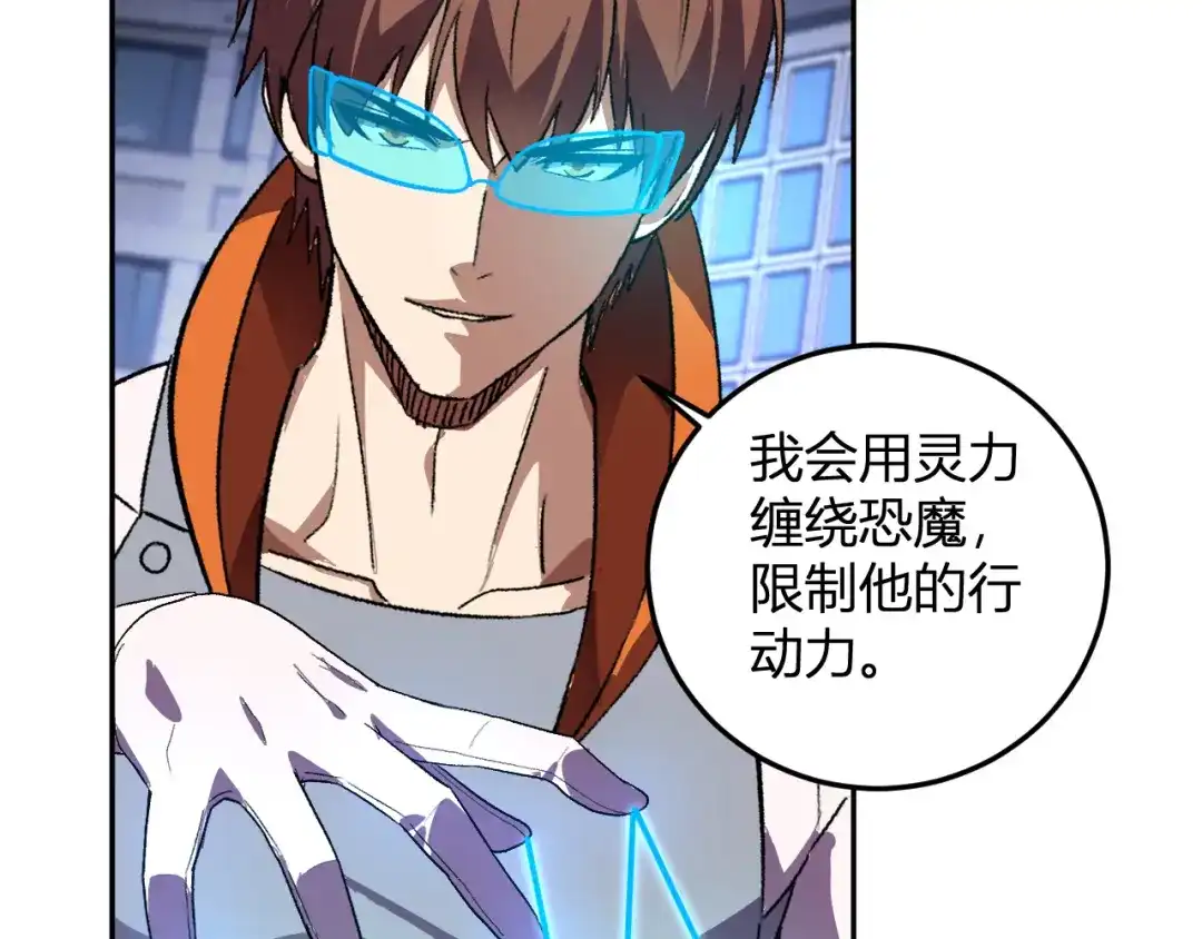 《我化身魔神，成为灭世巨兽！》第60话 开始作战！ 第111页