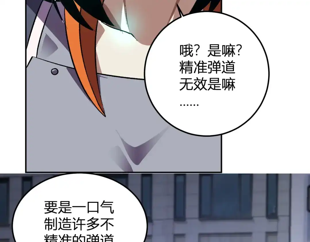 《我化身魔神，成为灭世巨兽！》第60话 开始作战！ 第91页