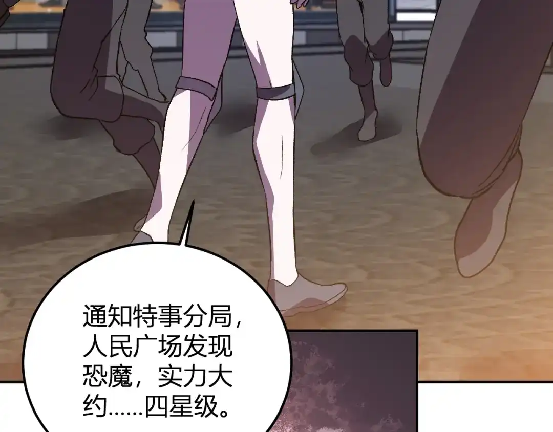 《我化身魔神，成为灭世巨兽！》第60话 开始作战！ 第32页