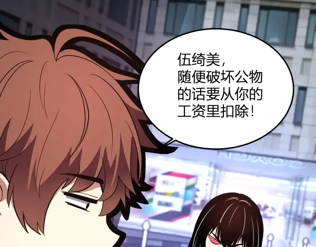 《我化身魔神，成为灭世巨兽！》第60话 开始作战！ 第84页