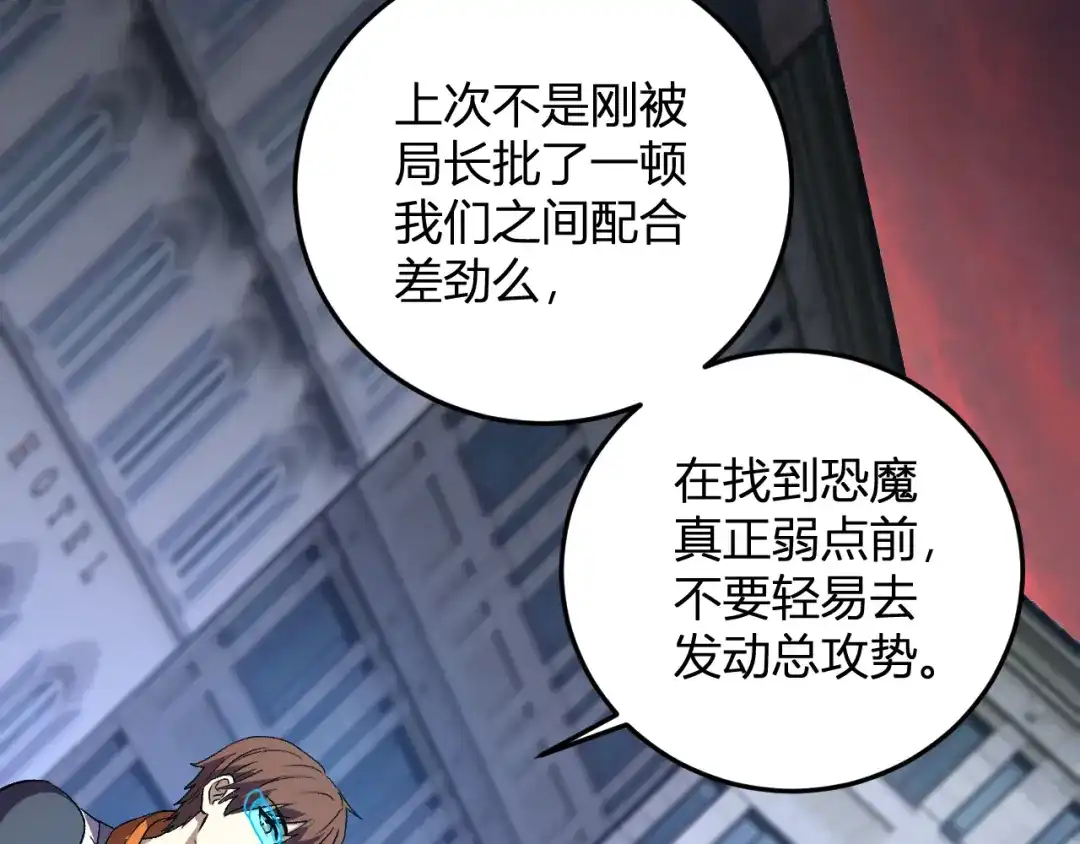 《我化身魔神，成为灭世巨兽！》第60话 开始作战！ 第96页