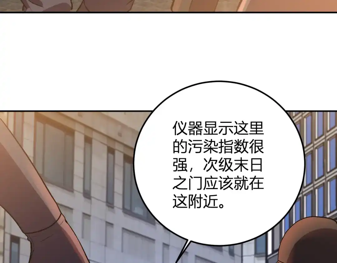 《我化身魔神，成为灭世巨兽！》第60话 开始作战！ 第30页