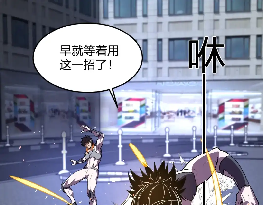 《我化身魔神，成为灭世巨兽！》第61话 拯救 第31页