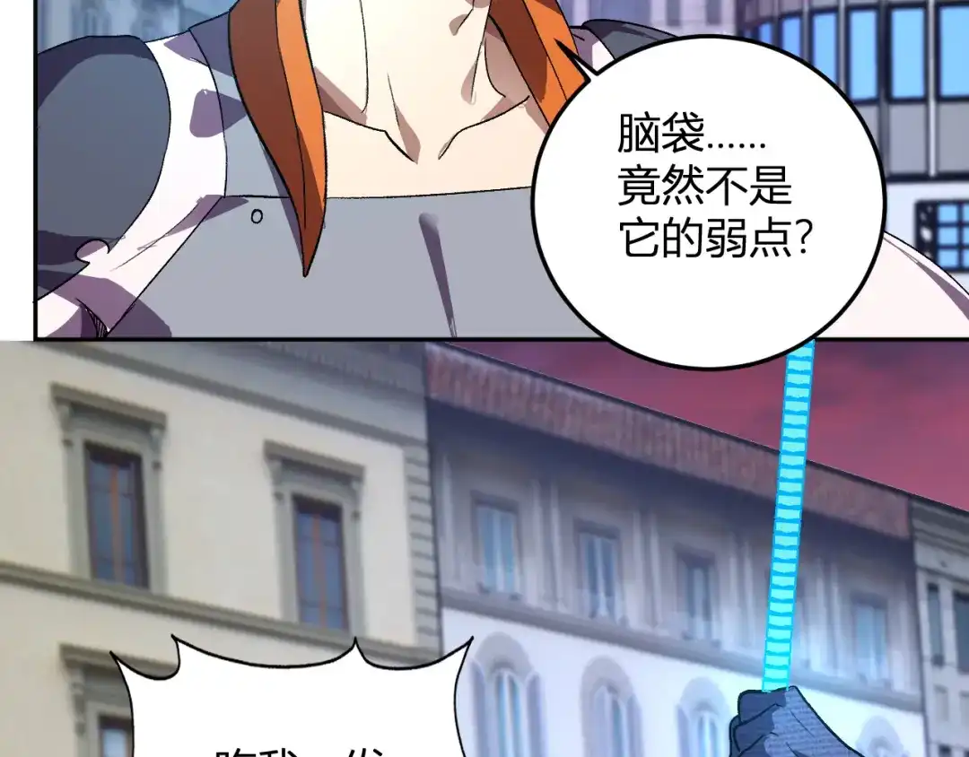 《我化身魔神，成为灭世巨兽！》第61话 拯救 第48页